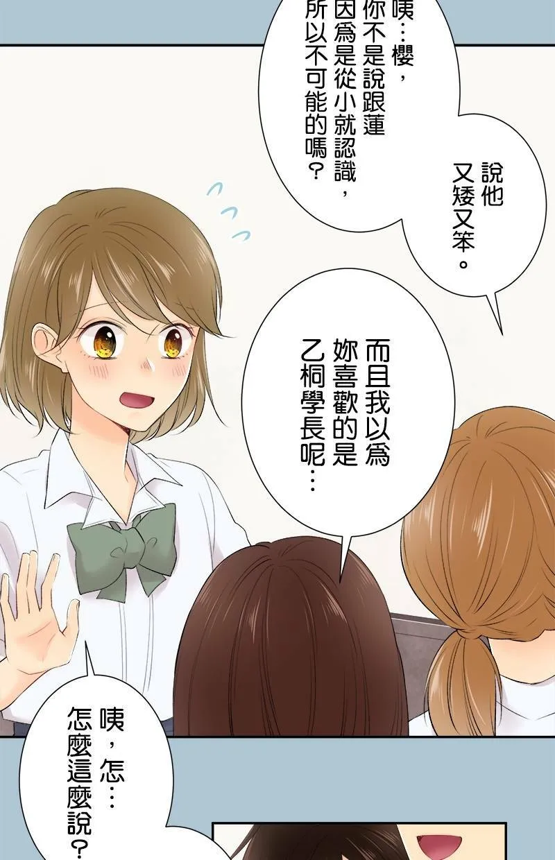 [第183话] 走心了 第32页
