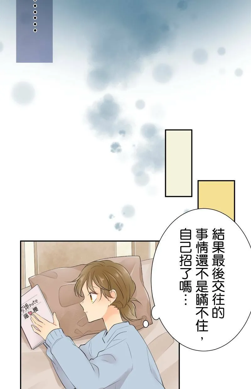 [第183话] 走心了 第43页