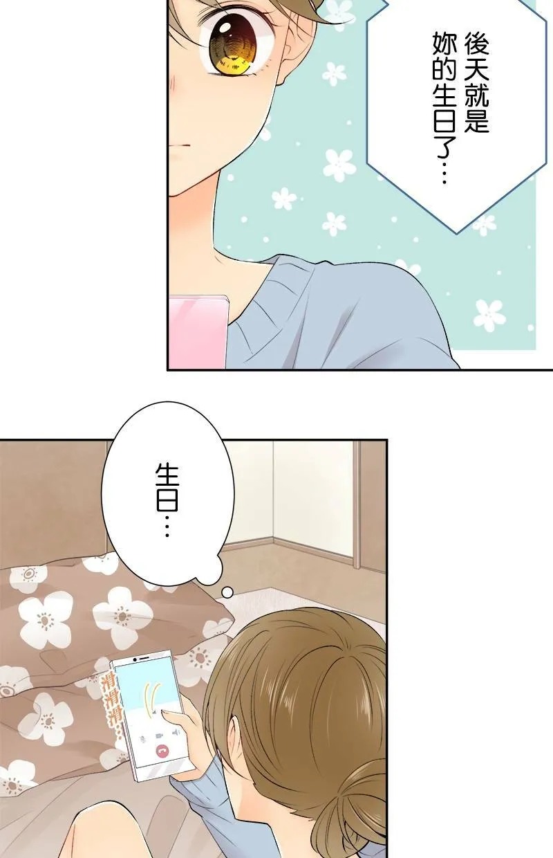 [第184话] 生日快乐 第3页