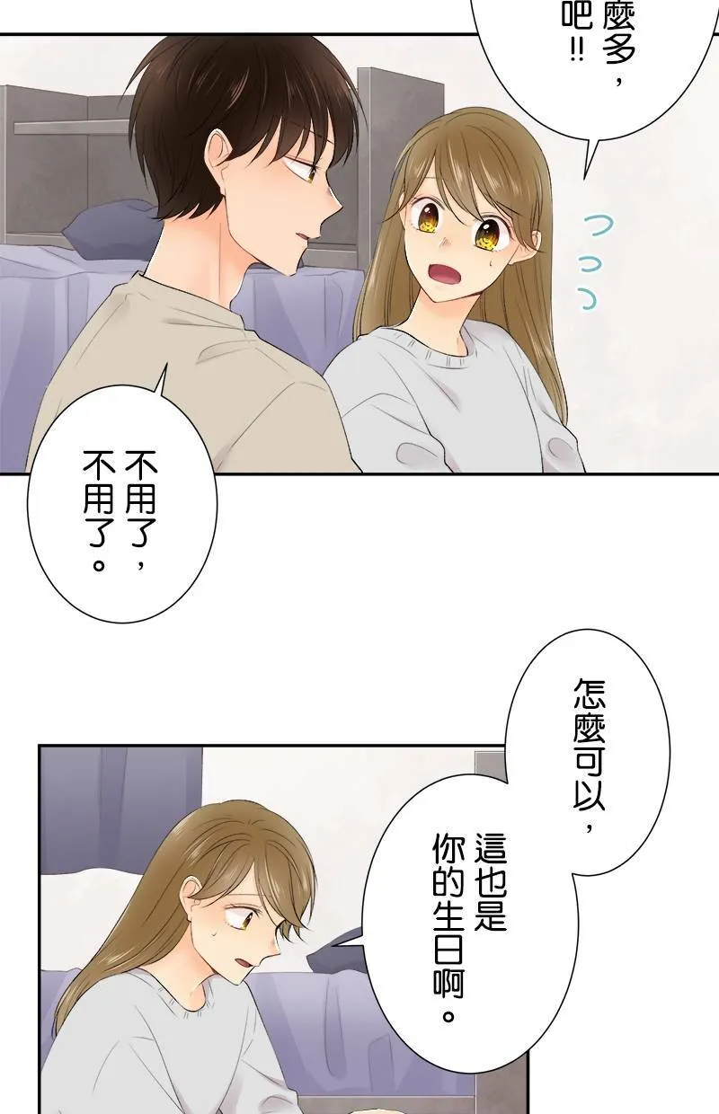 [第186话] 橘干的好事 第8页