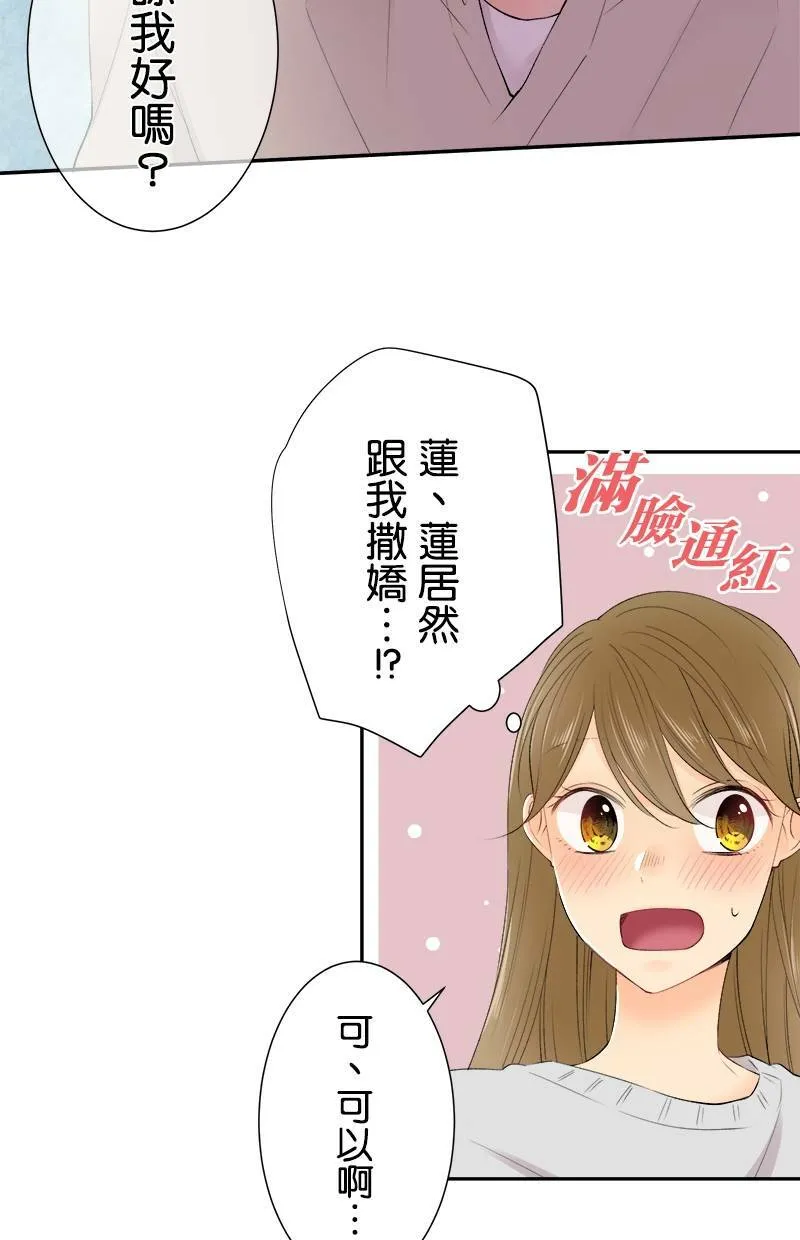 [第186话] 橘干的好事 第14页