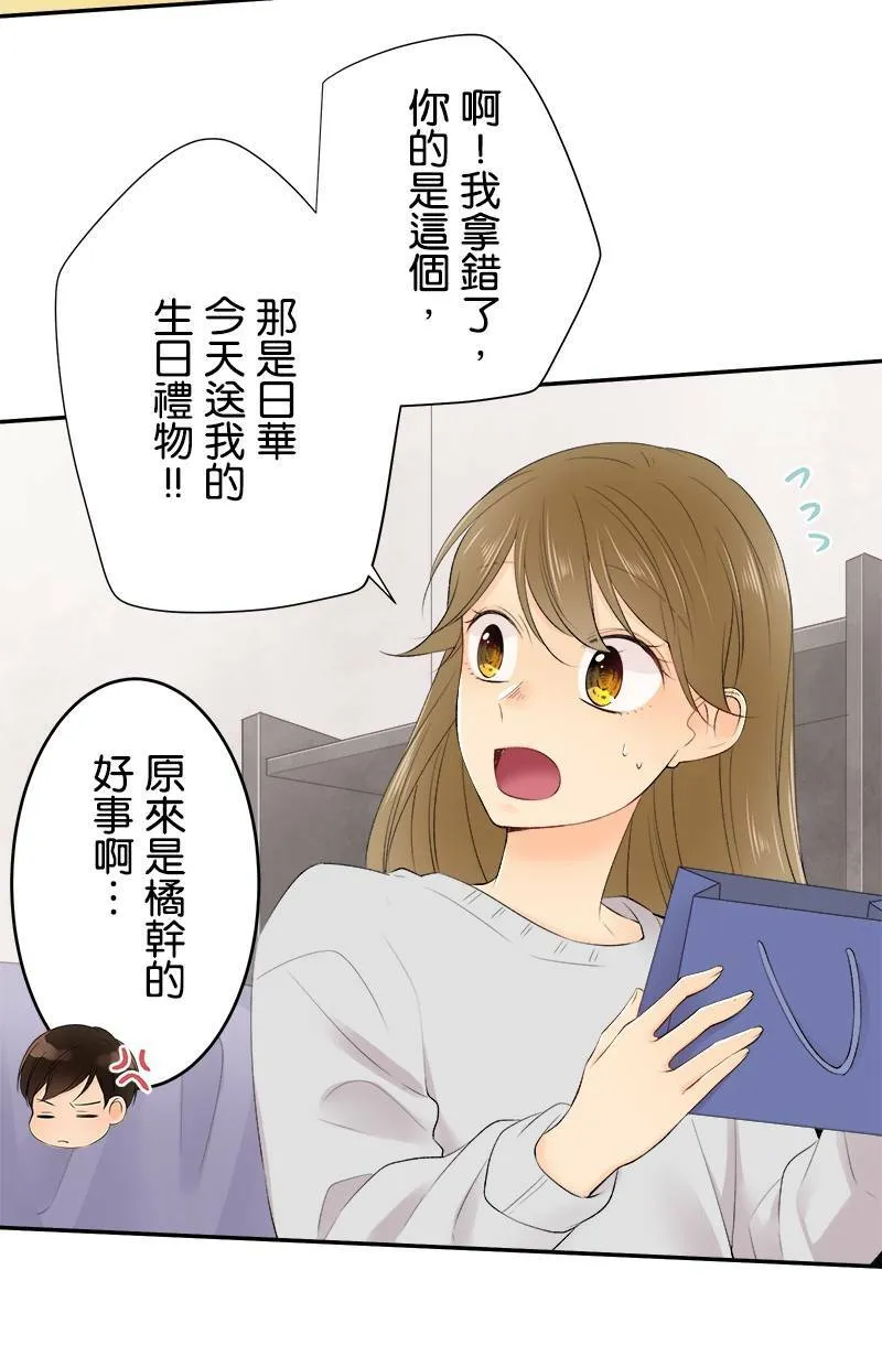 [第186话] 橘干的好事 第20页