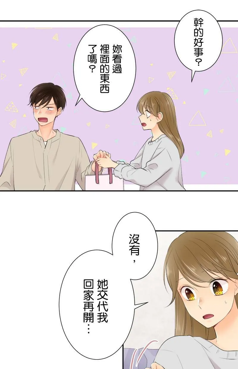 [第186话] 橘干的好事 第21页