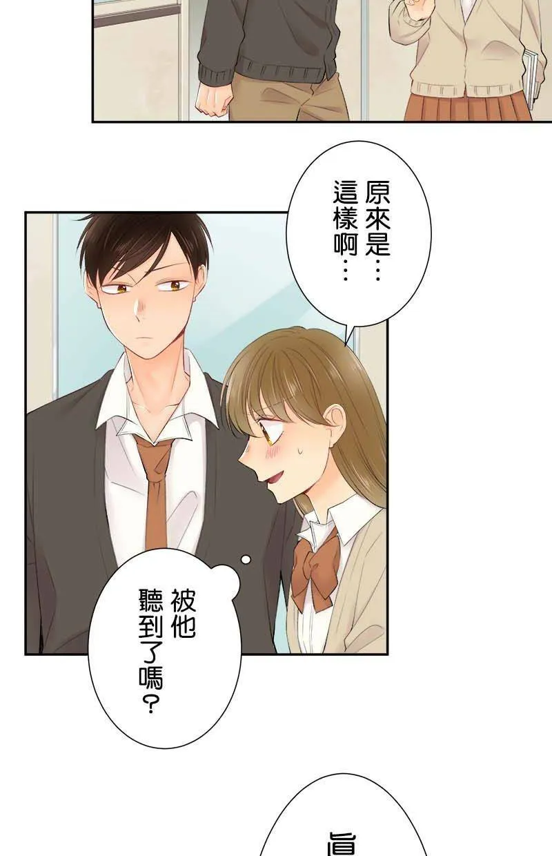 [第188话] 或许说中了 第16页