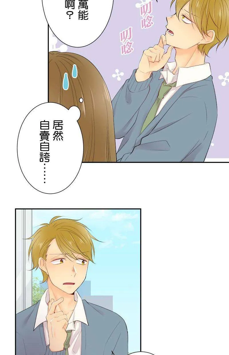[第188话] 或许说中了 第41页
