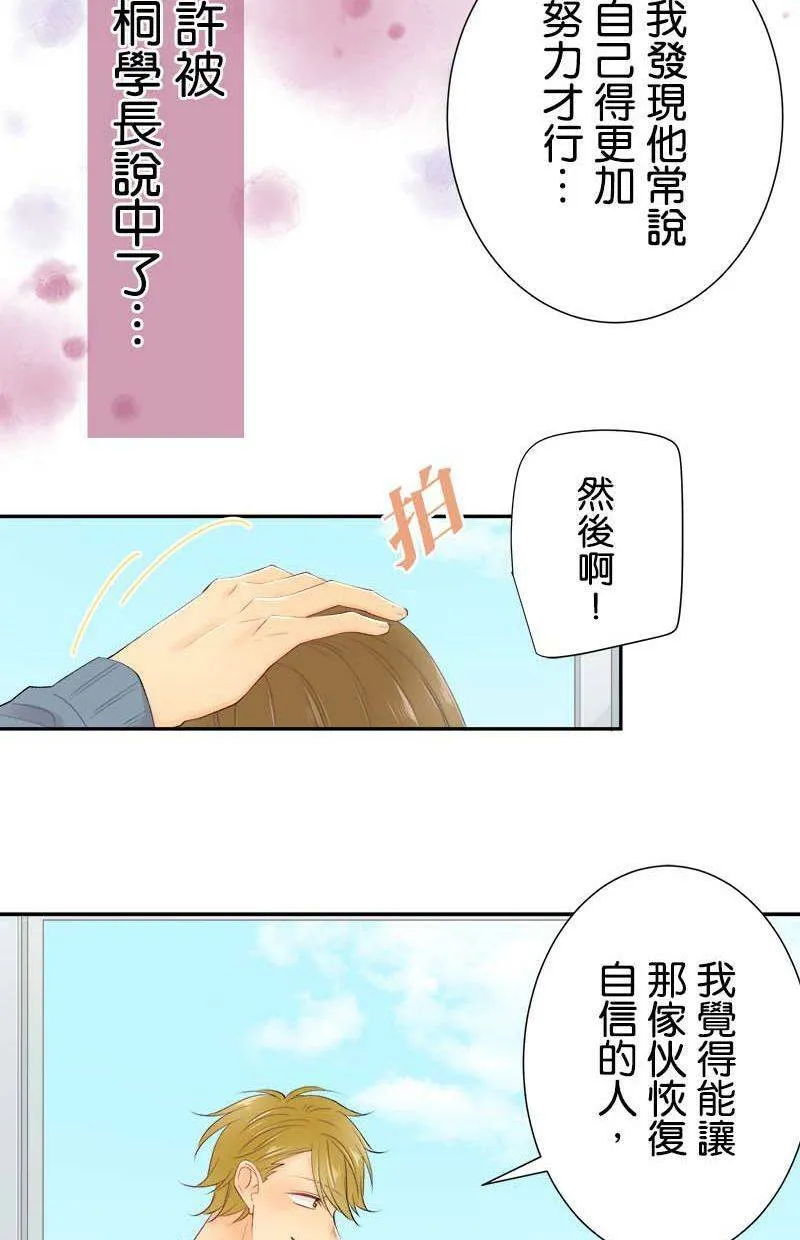 [第188话] 或许说中了 第43页