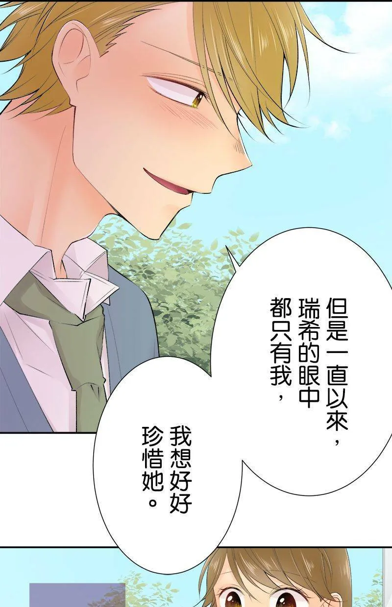 [第189话] 『别有居心』 第8页