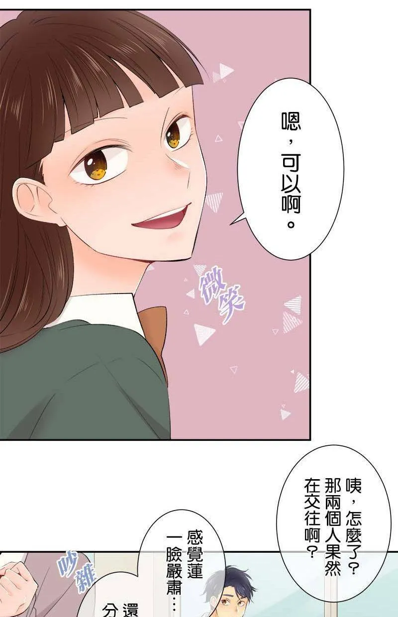 [第189话] 『别有居心』 第17页