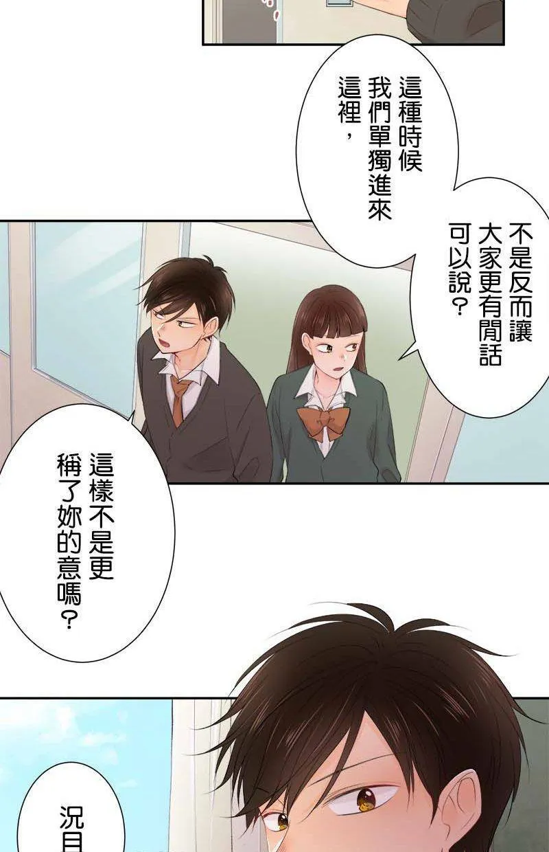 [第189话] 『别有居心』 第20页