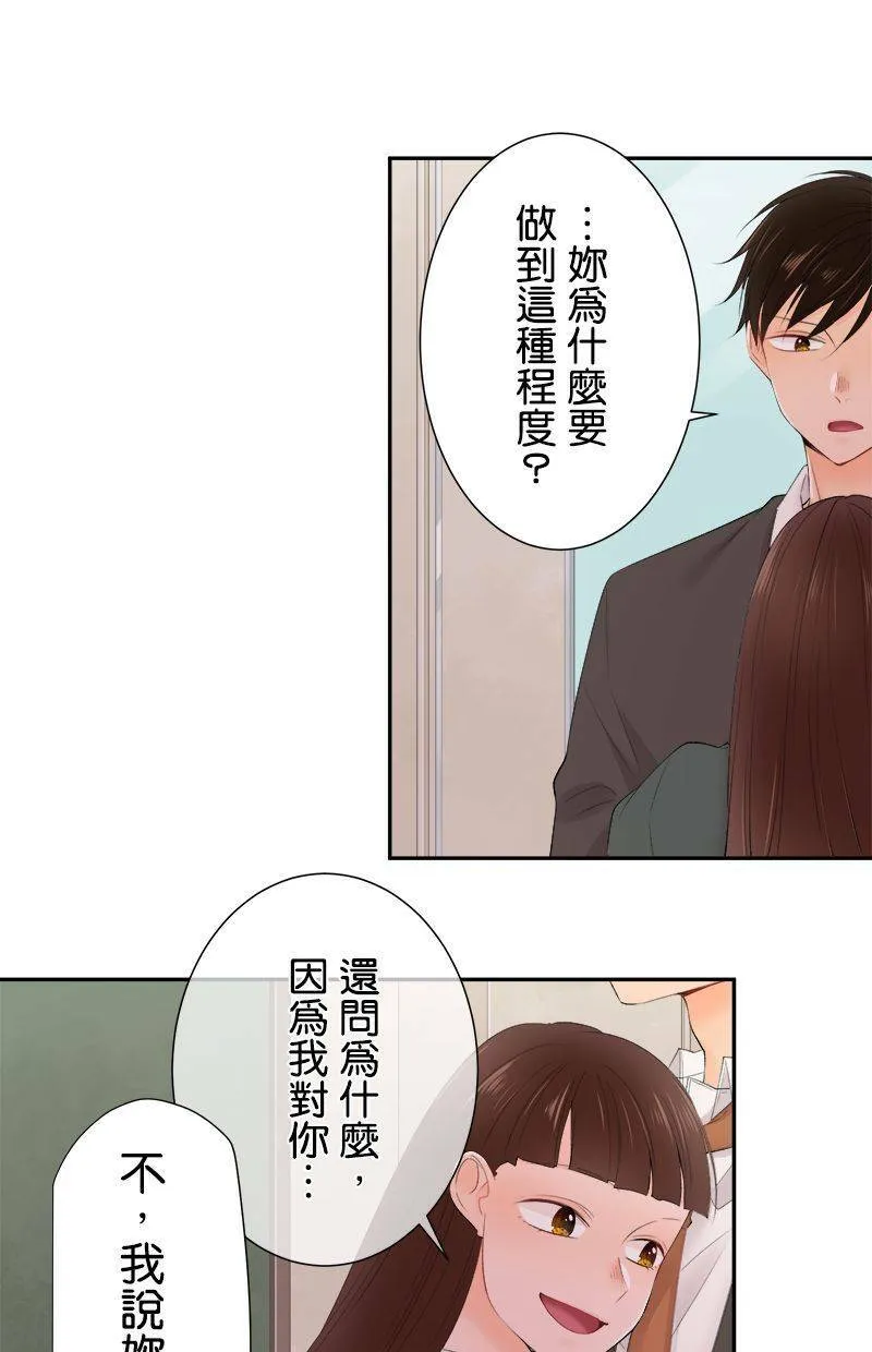 [第189话] 『别有居心』 第25页