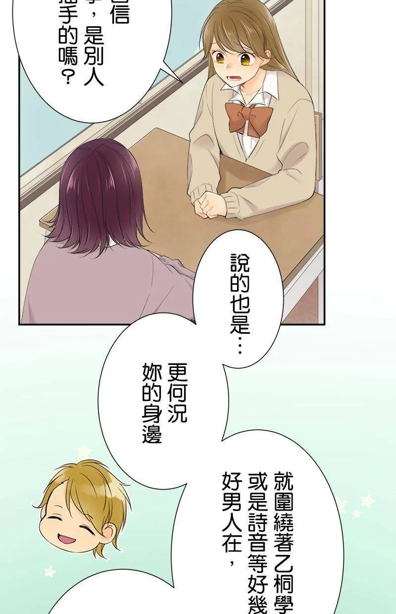 [第189话] 『别有居心』 第29页