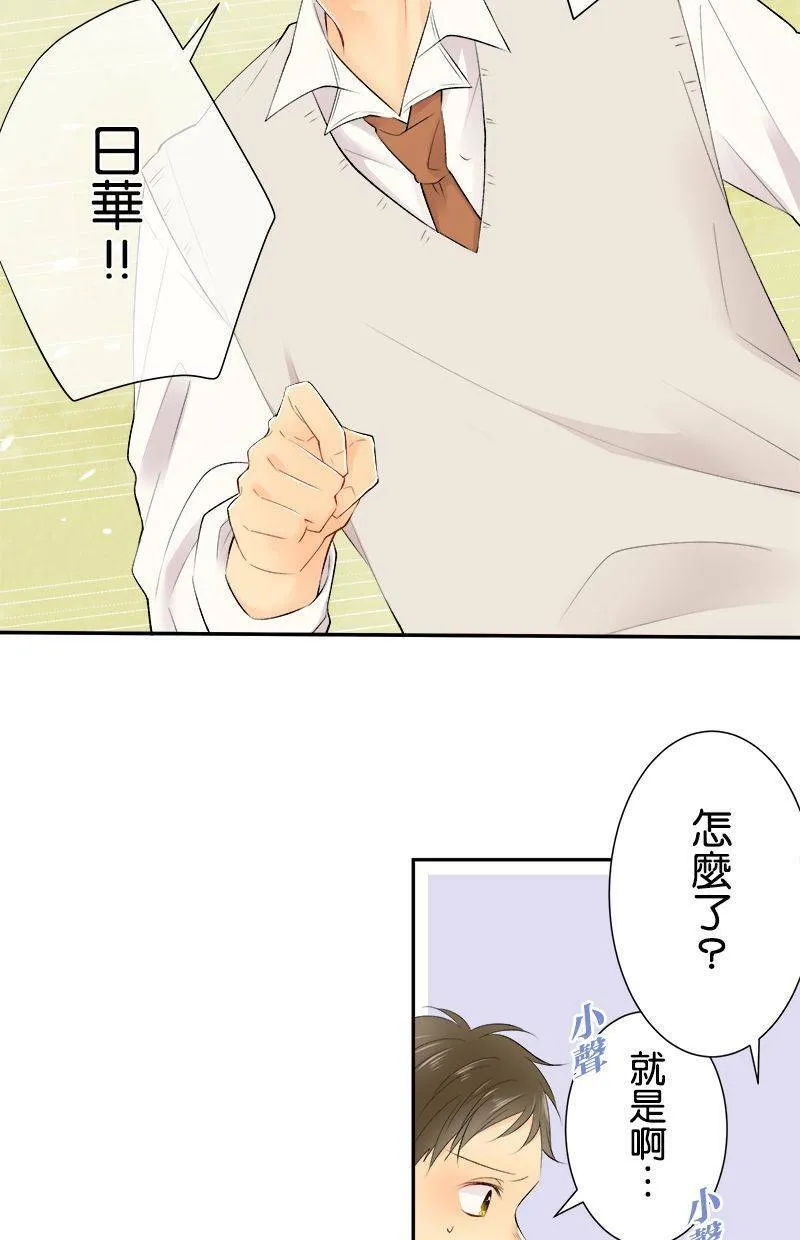 [第189话] 『别有居心』 第32页