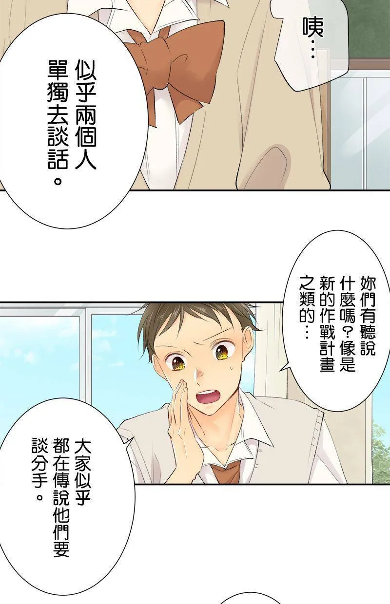 [第189话] 『别有居心』 第34页