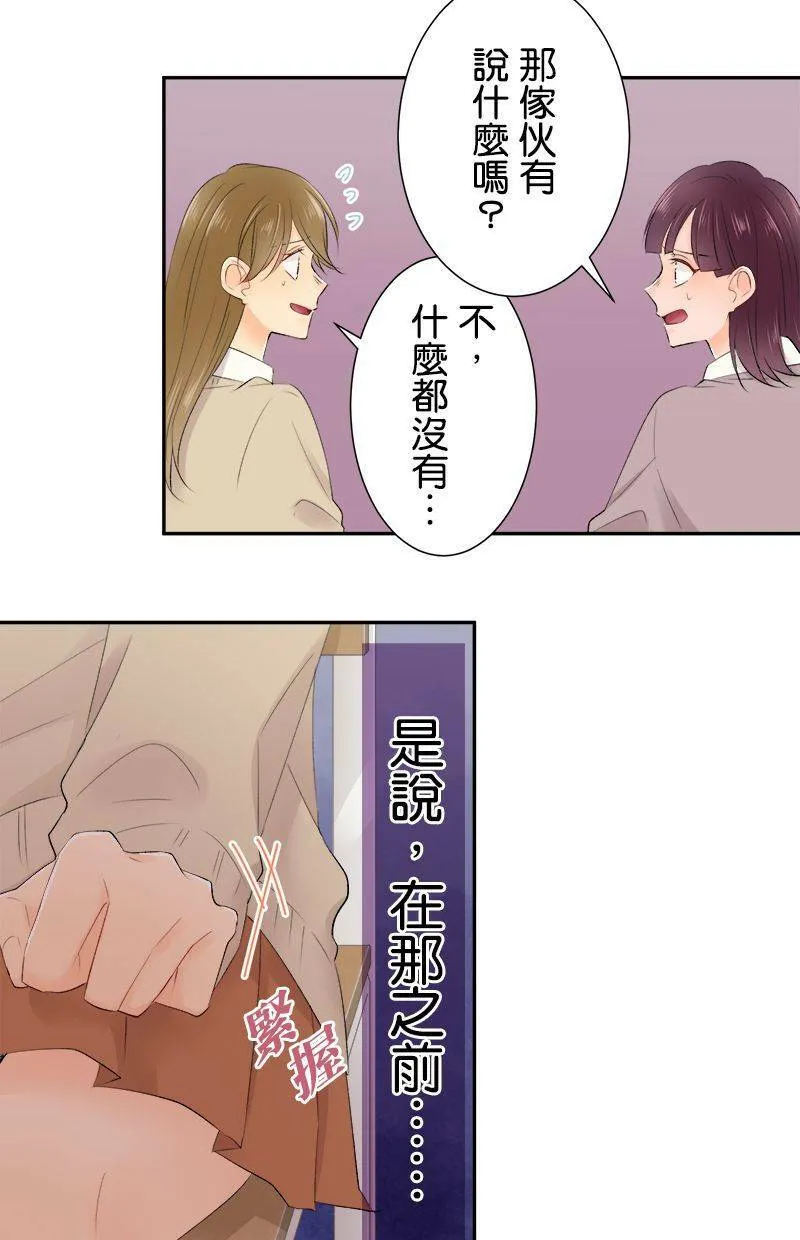 [第189话] 『别有居心』 第35页