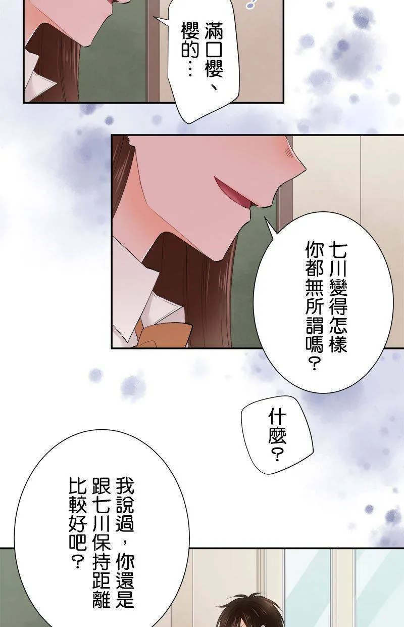 [第189话] 『别有居心』 第43页