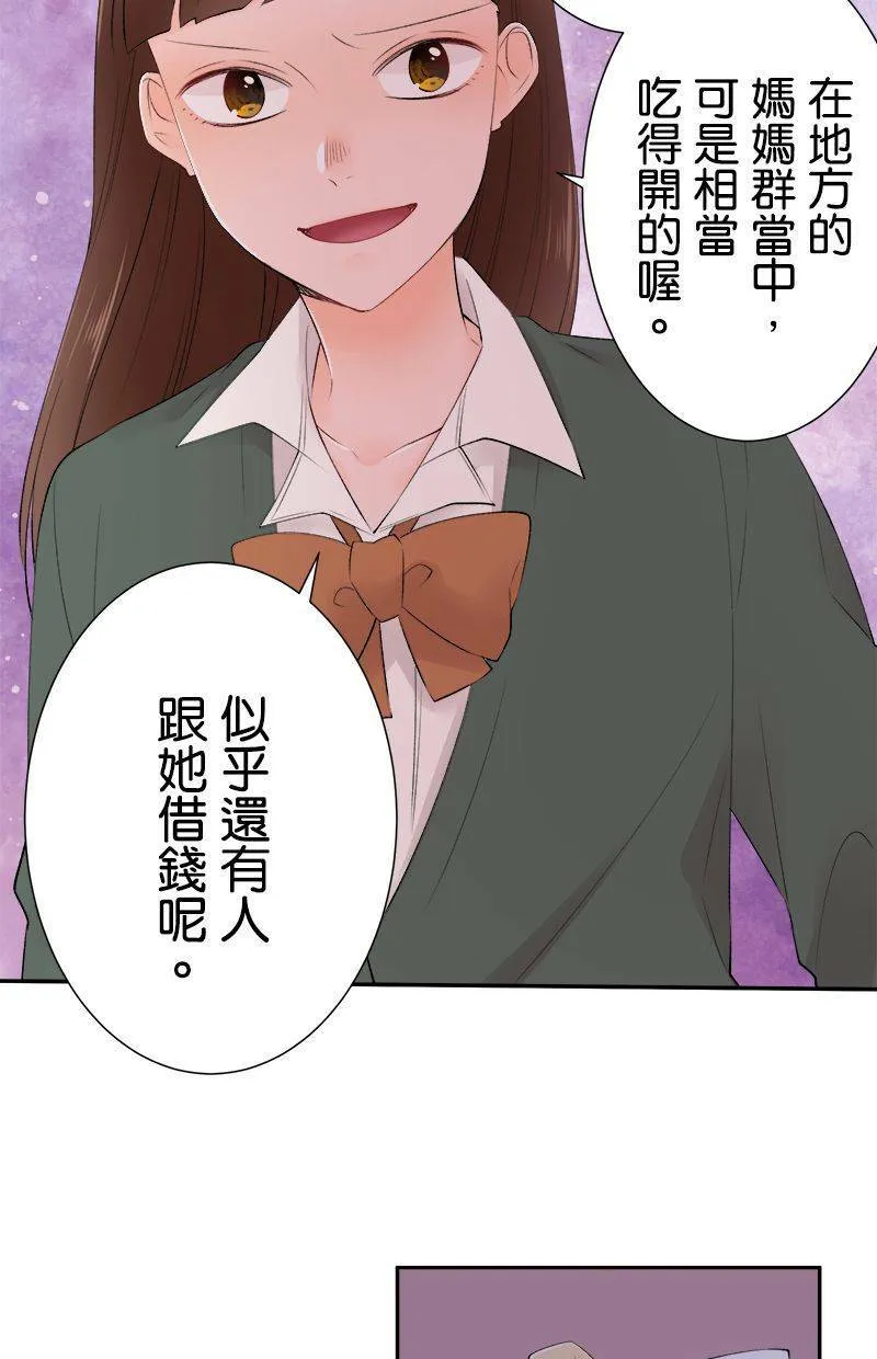 [第189话] 『别有居心』 第45页