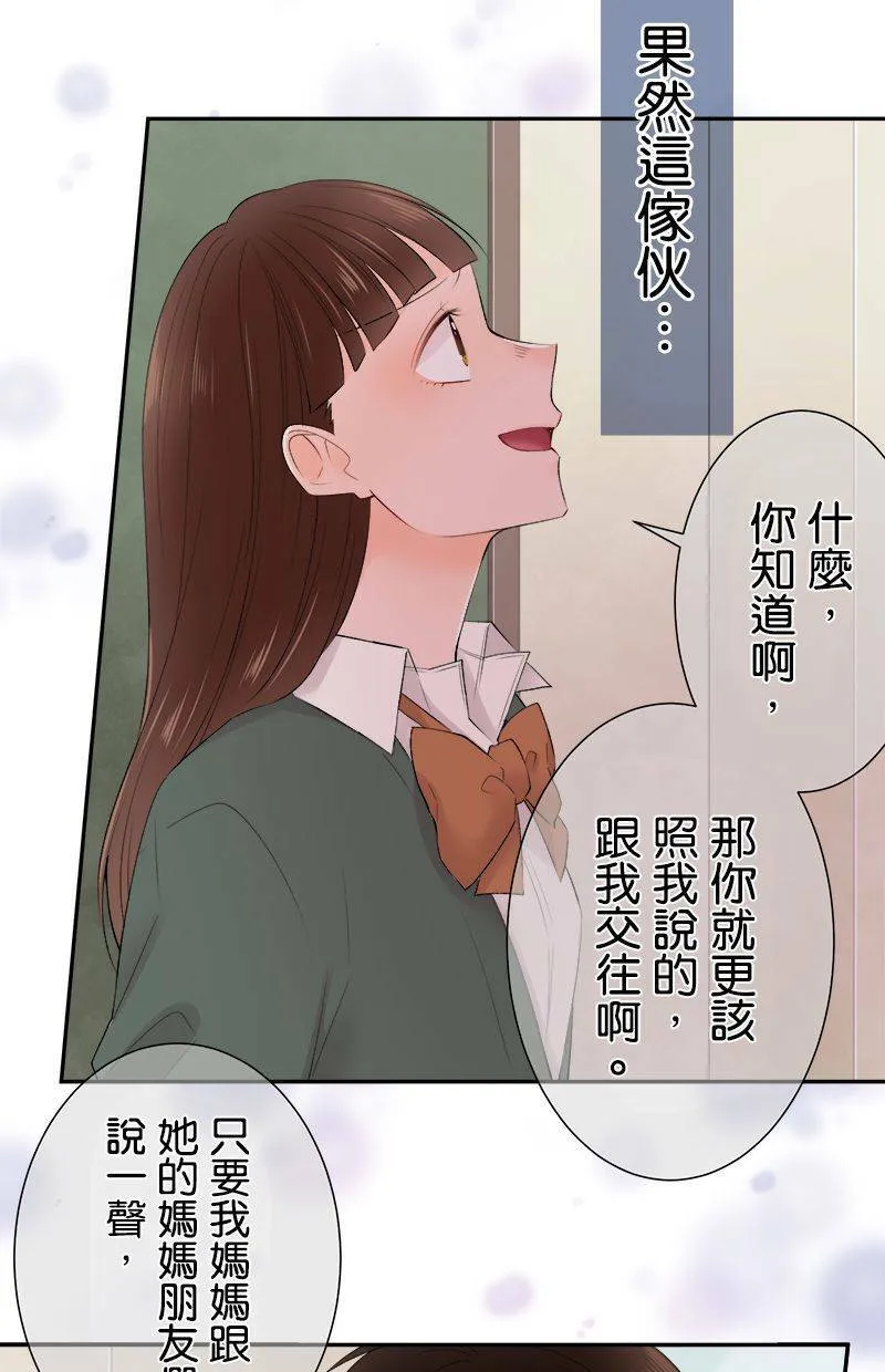 [第189话] 『别有居心』 第47页