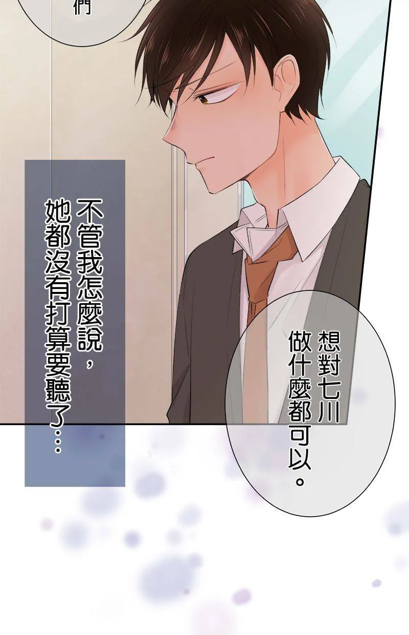 [第189话] 『别有居心』 第48页
