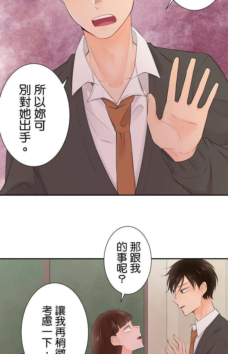 [第189话] 『别有居心』 第50页