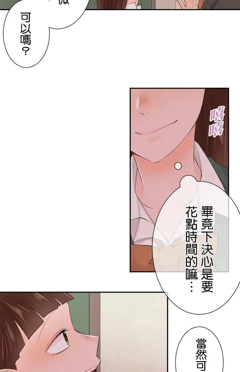 [第189话] 『别有居心』 第51页