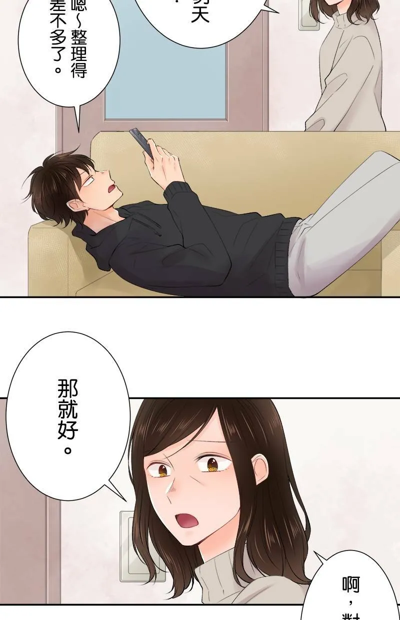 [第190话] 要是平常 第2页