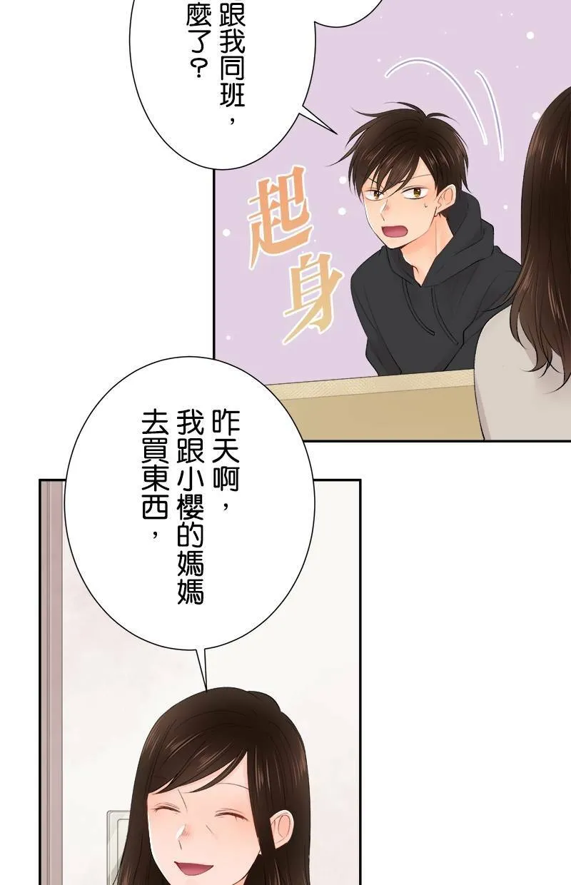 [第190话] 要是平常 第4页