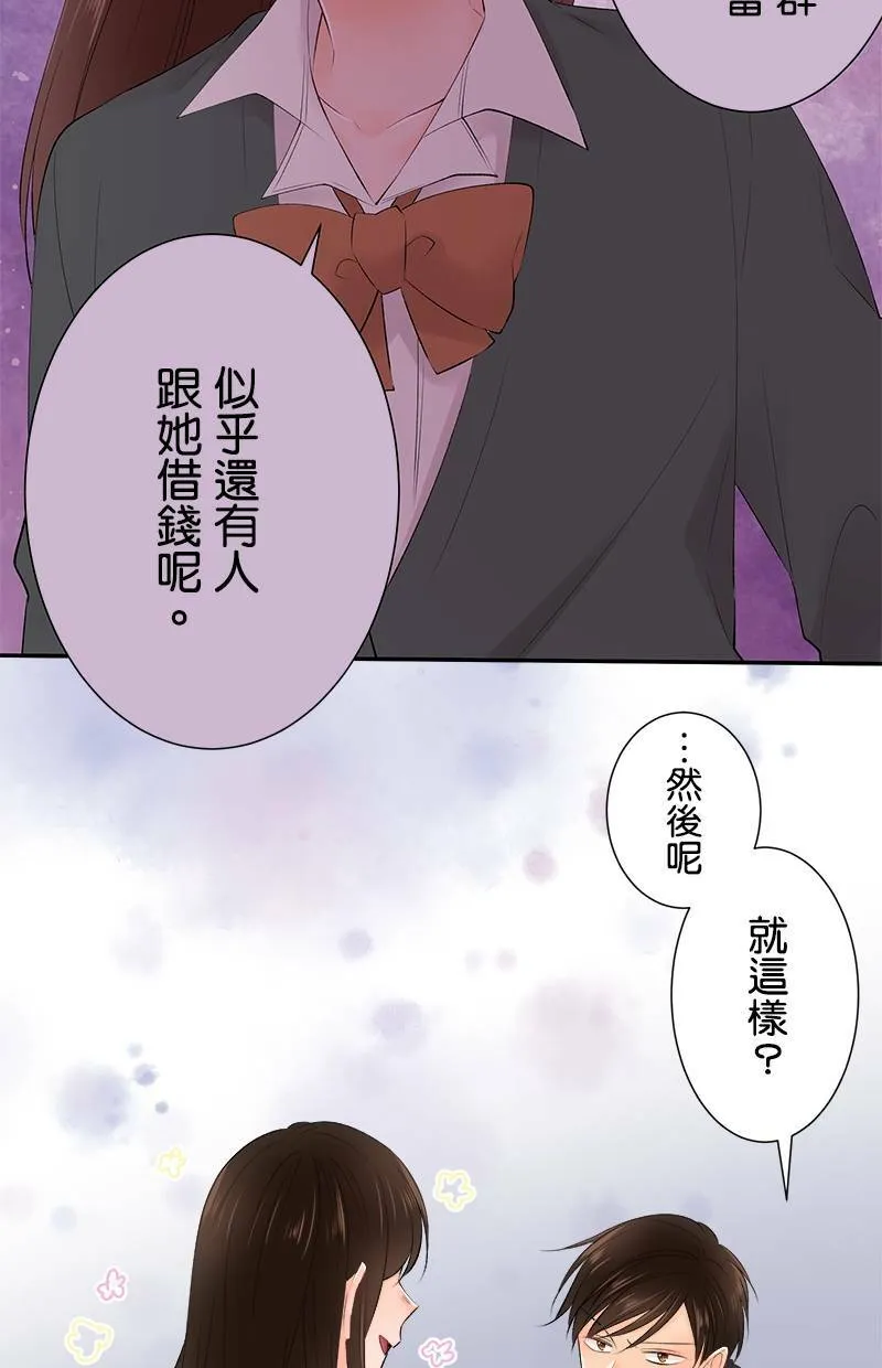 [第190话] 要是平常 第8页