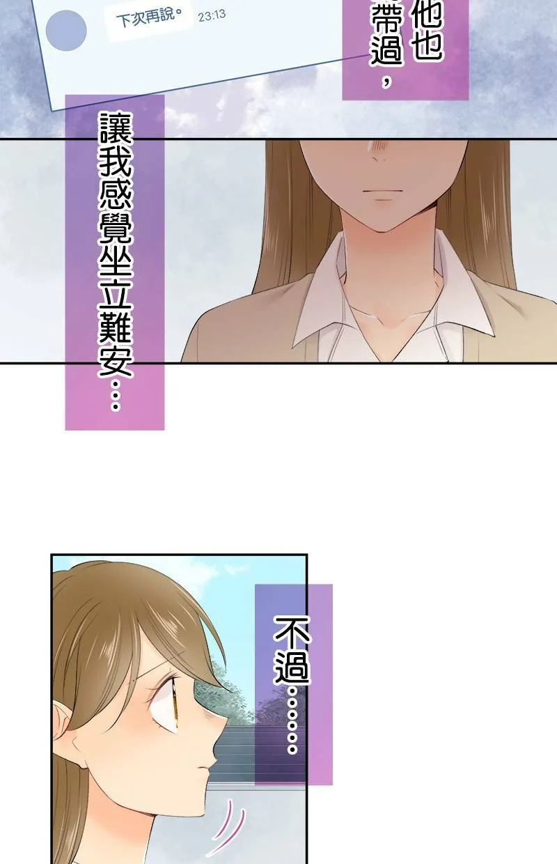[第190话] 要是平常 第19页
