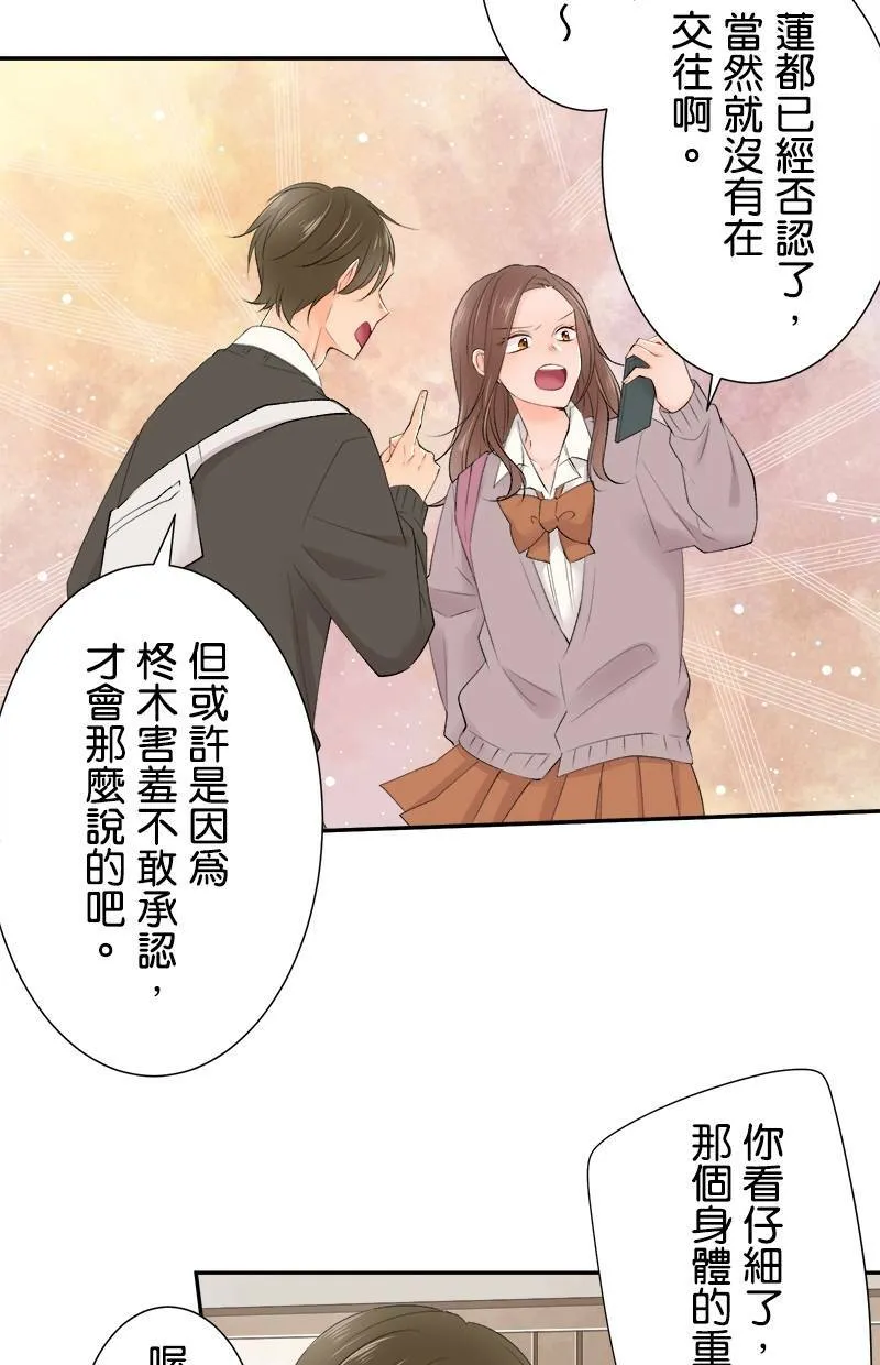 [第190话] 要是平常 第38页