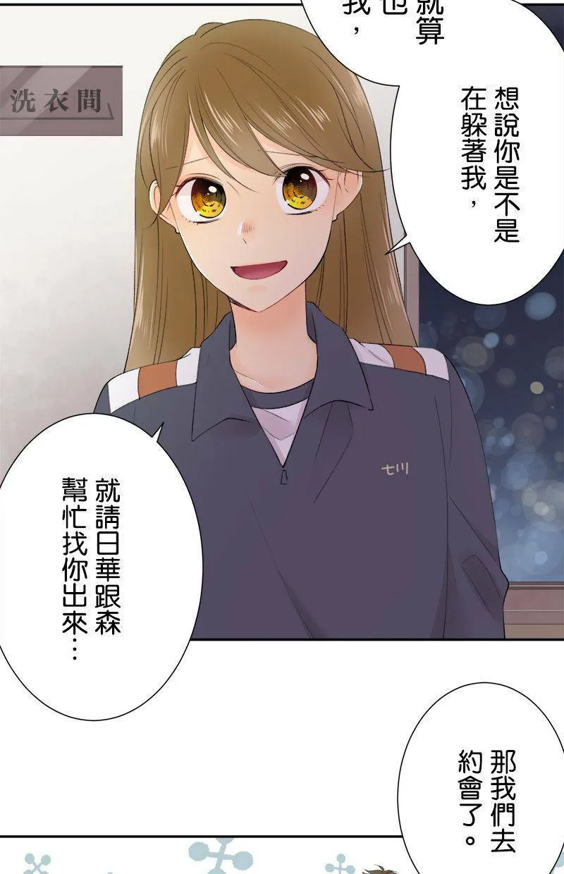 [第190话] 要是平常 第52页