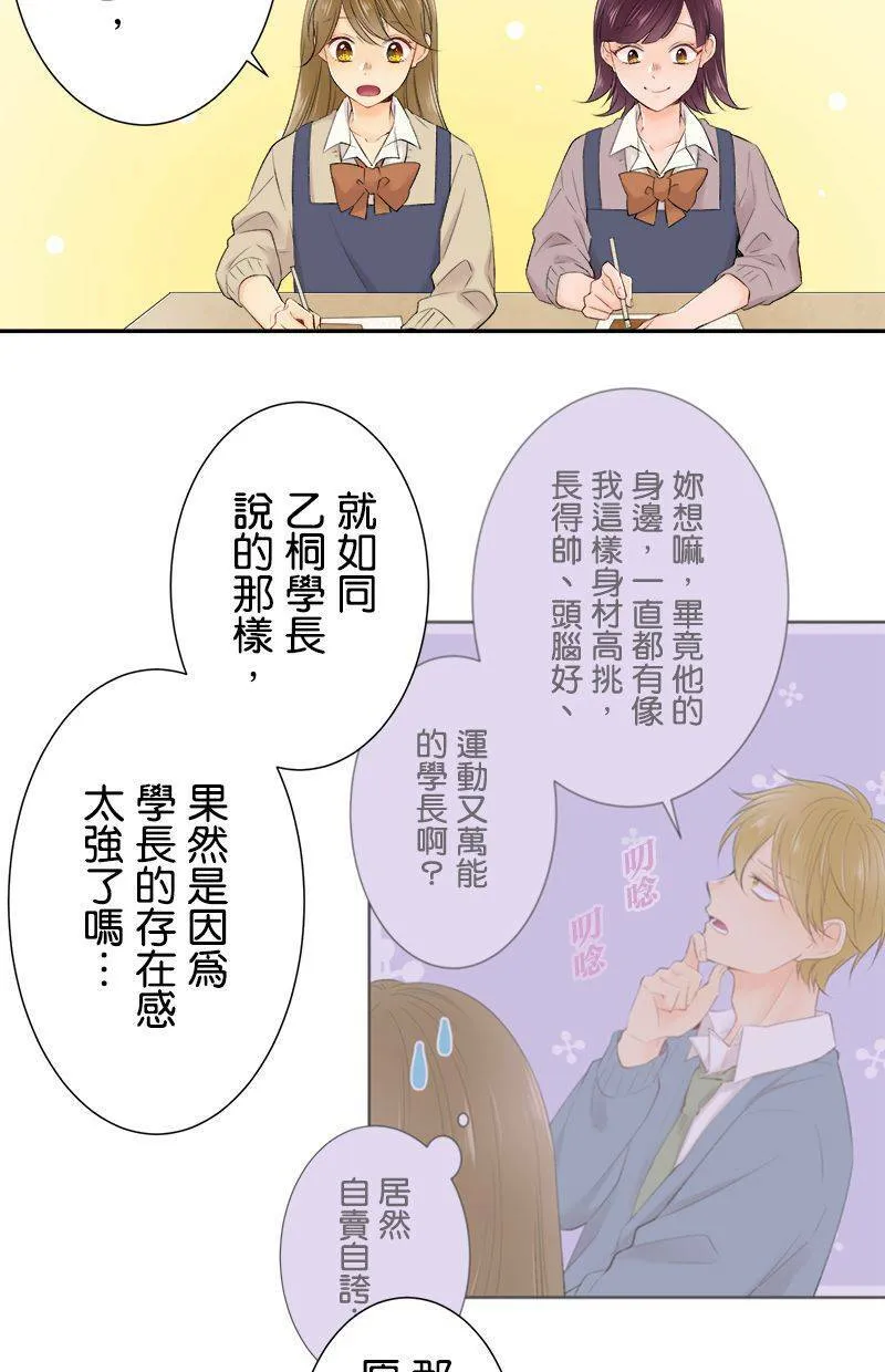 [第192话] 没怎样 第10页