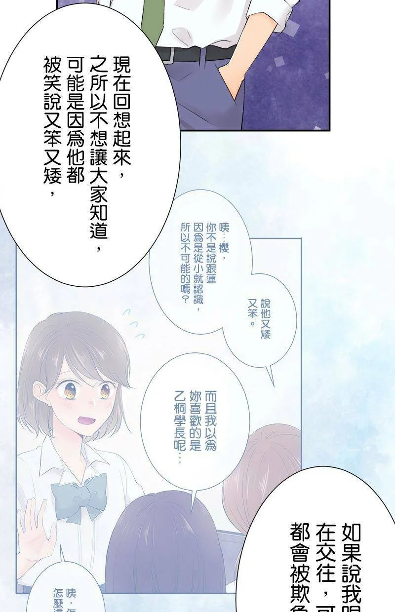 [第192话] 没怎样 第18页