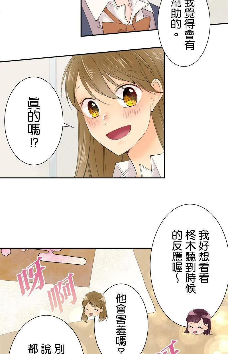 [第192话] 没怎样 第22页