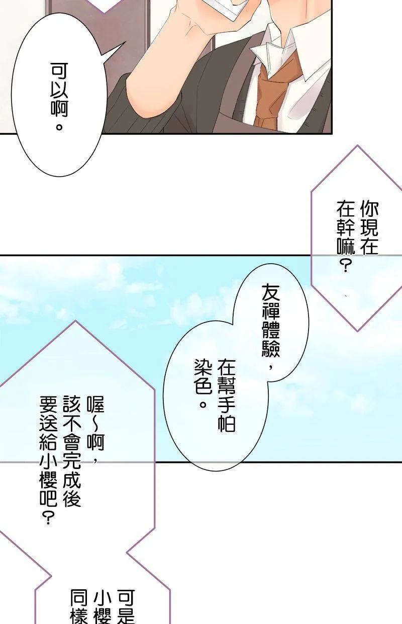 [第192话] 没怎样 第25页