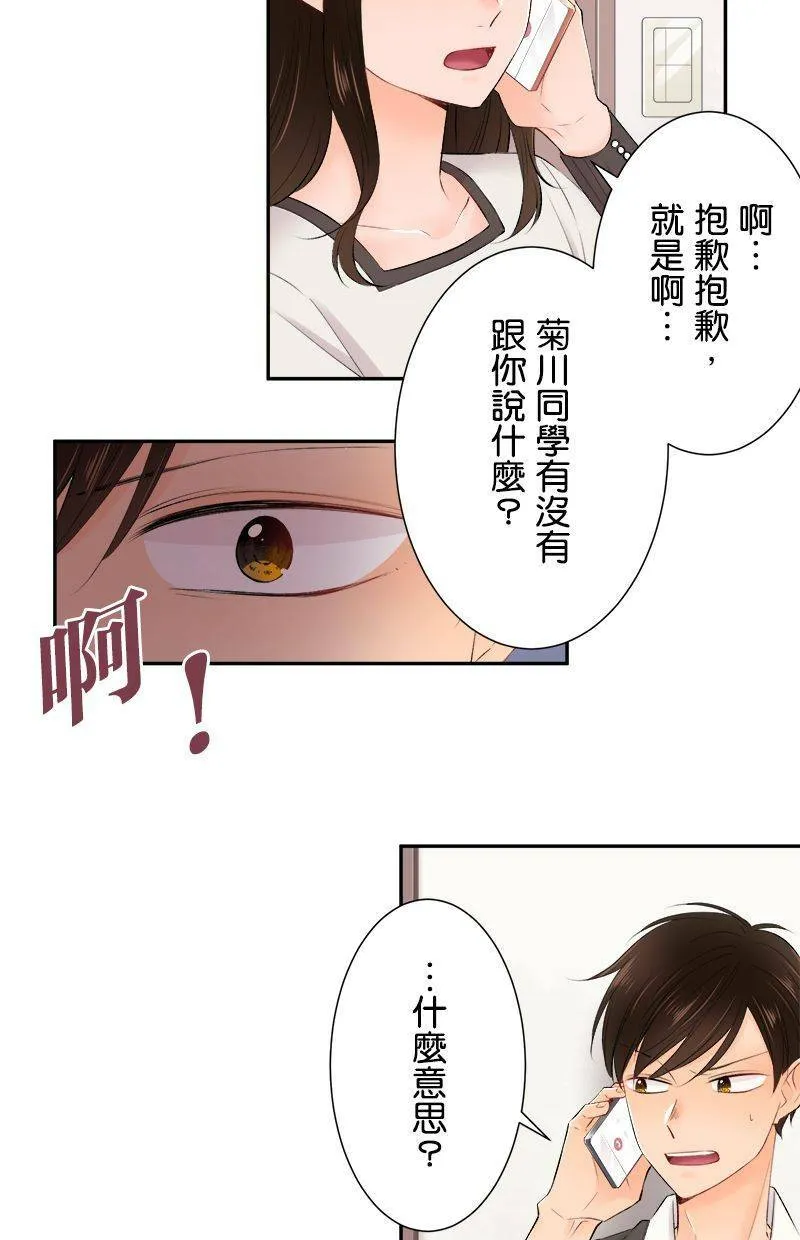 [第192话] 没怎样 第27页