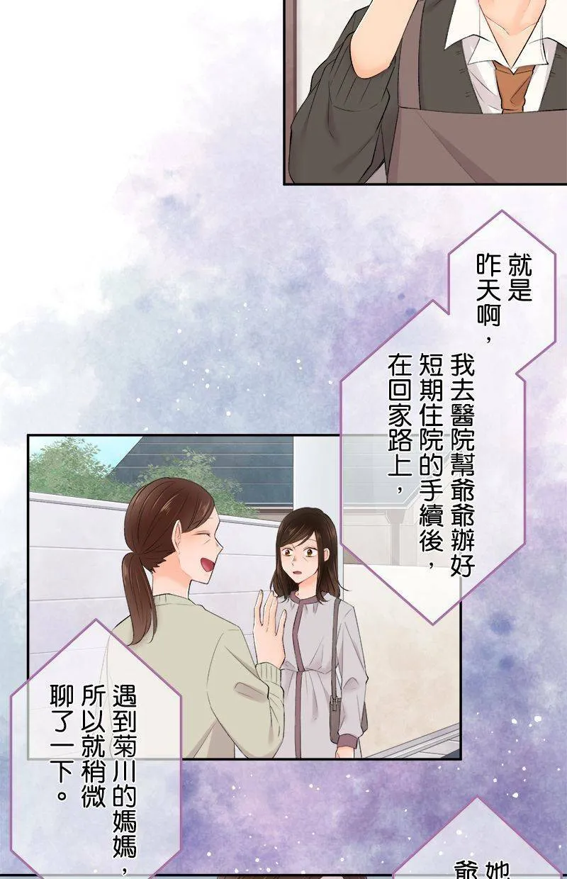 [第192话] 没怎样 第28页