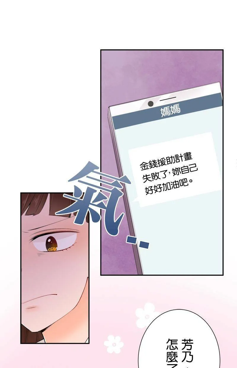 [第192话] 没怎样 第45页