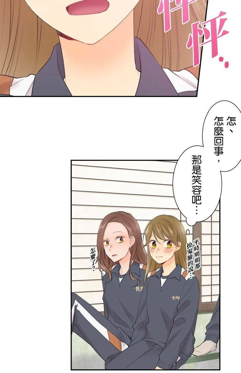 [第193话] 超棒的对吧 第16页
