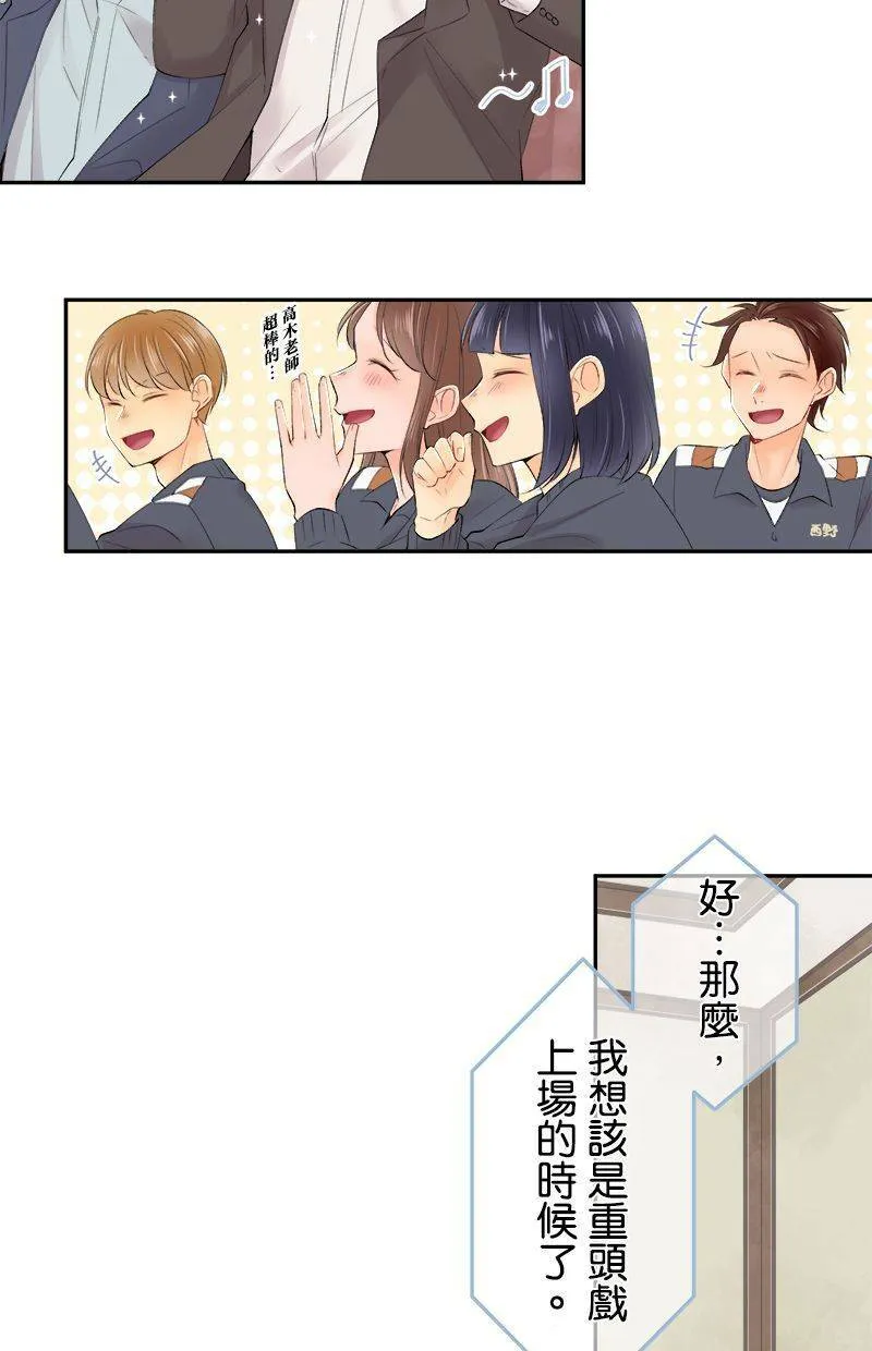 [第193话] 超棒的对吧 第18页