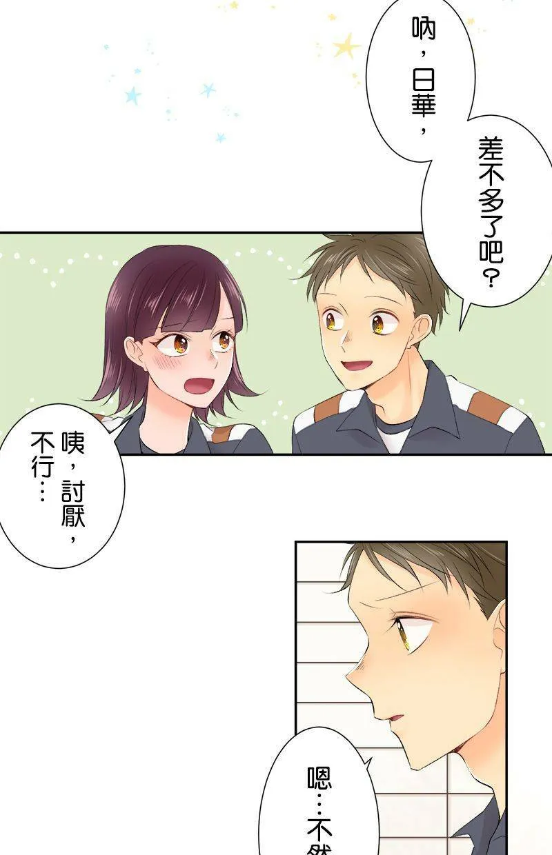 [第193话] 超棒的对吧 第21页
