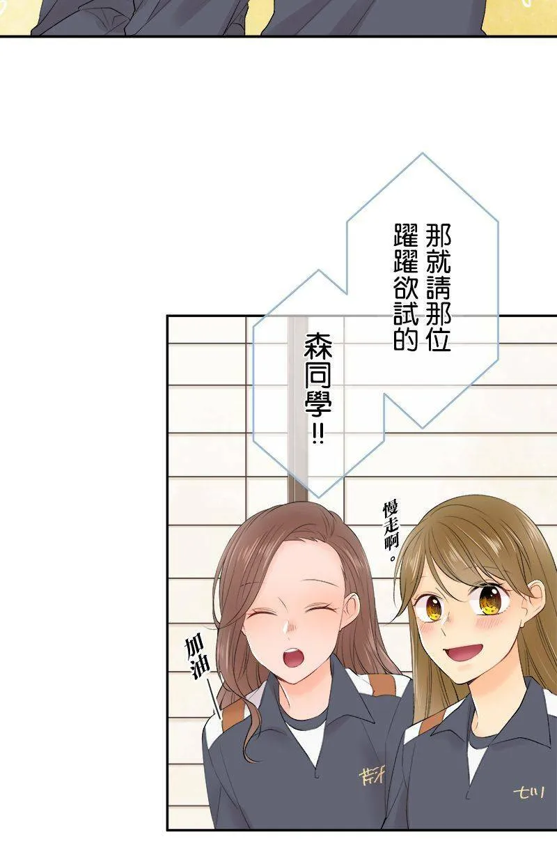 [第193话] 超棒的对吧 第23页