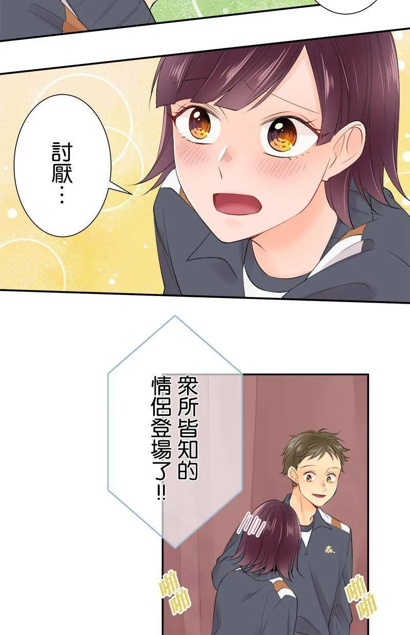 [第193话] 超棒的对吧 第25页