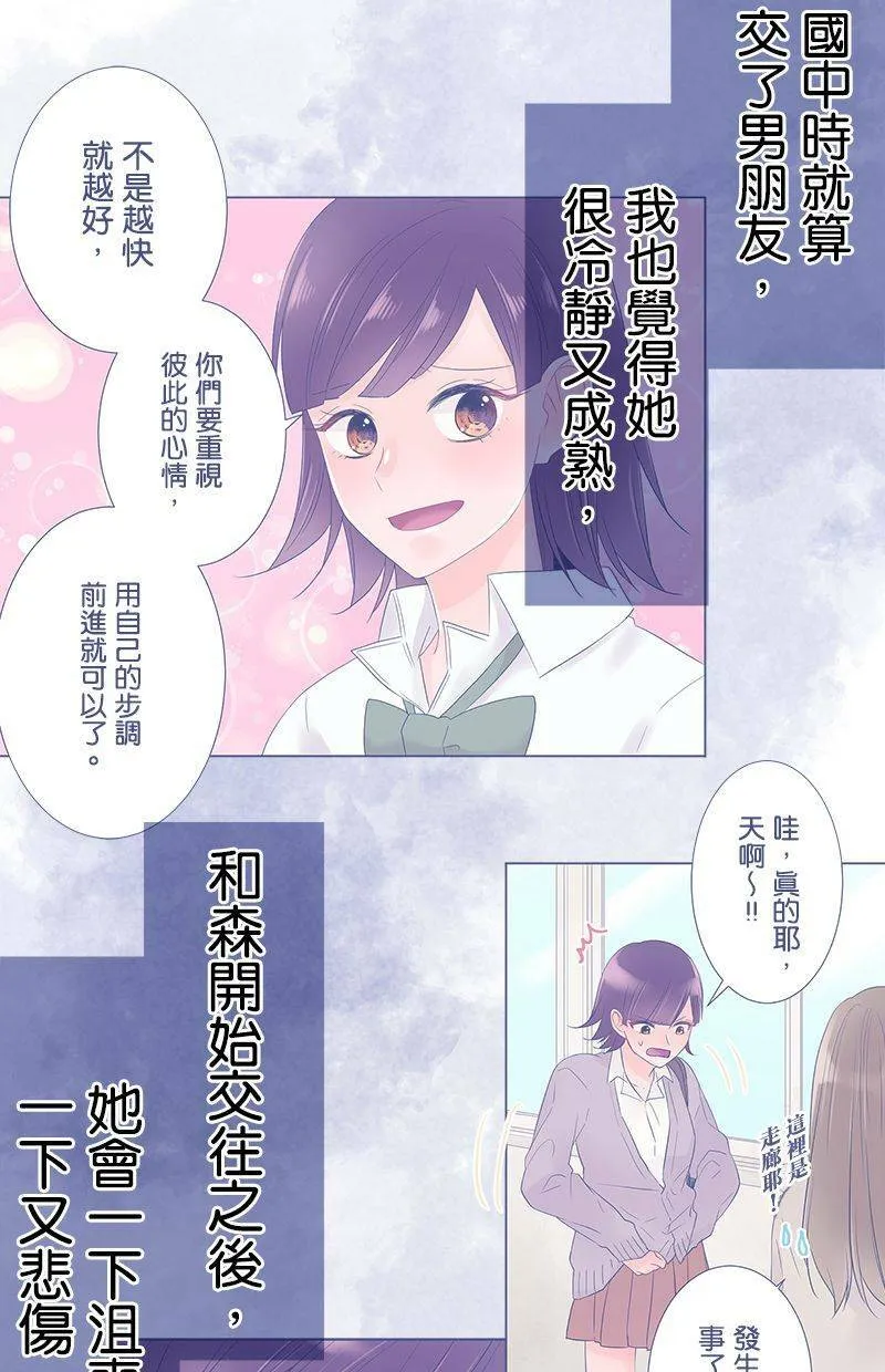 [第193话] 超棒的对吧 第27页