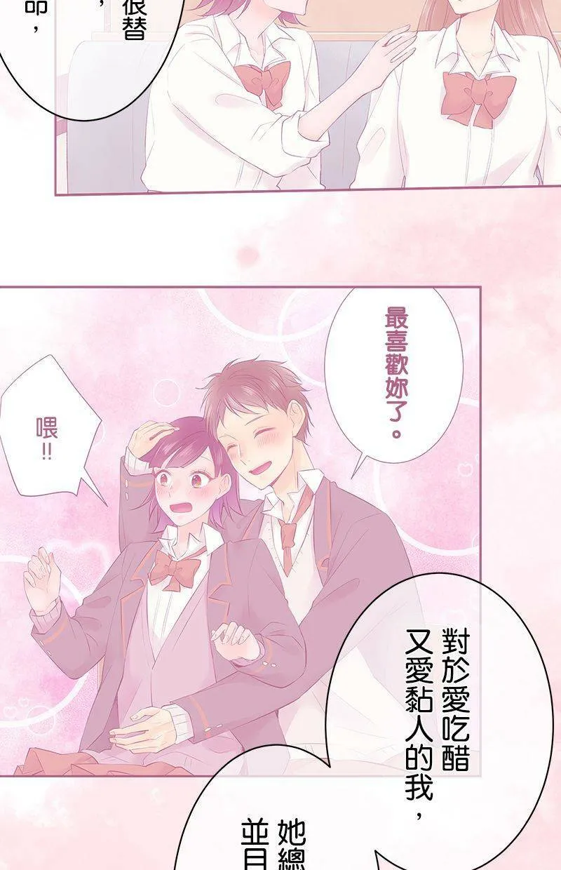 [第193话] 超棒的对吧 第31页
