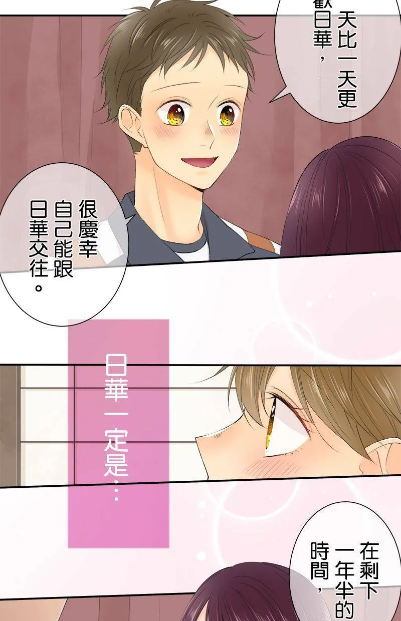 [第193话] 超棒的对吧 第33页