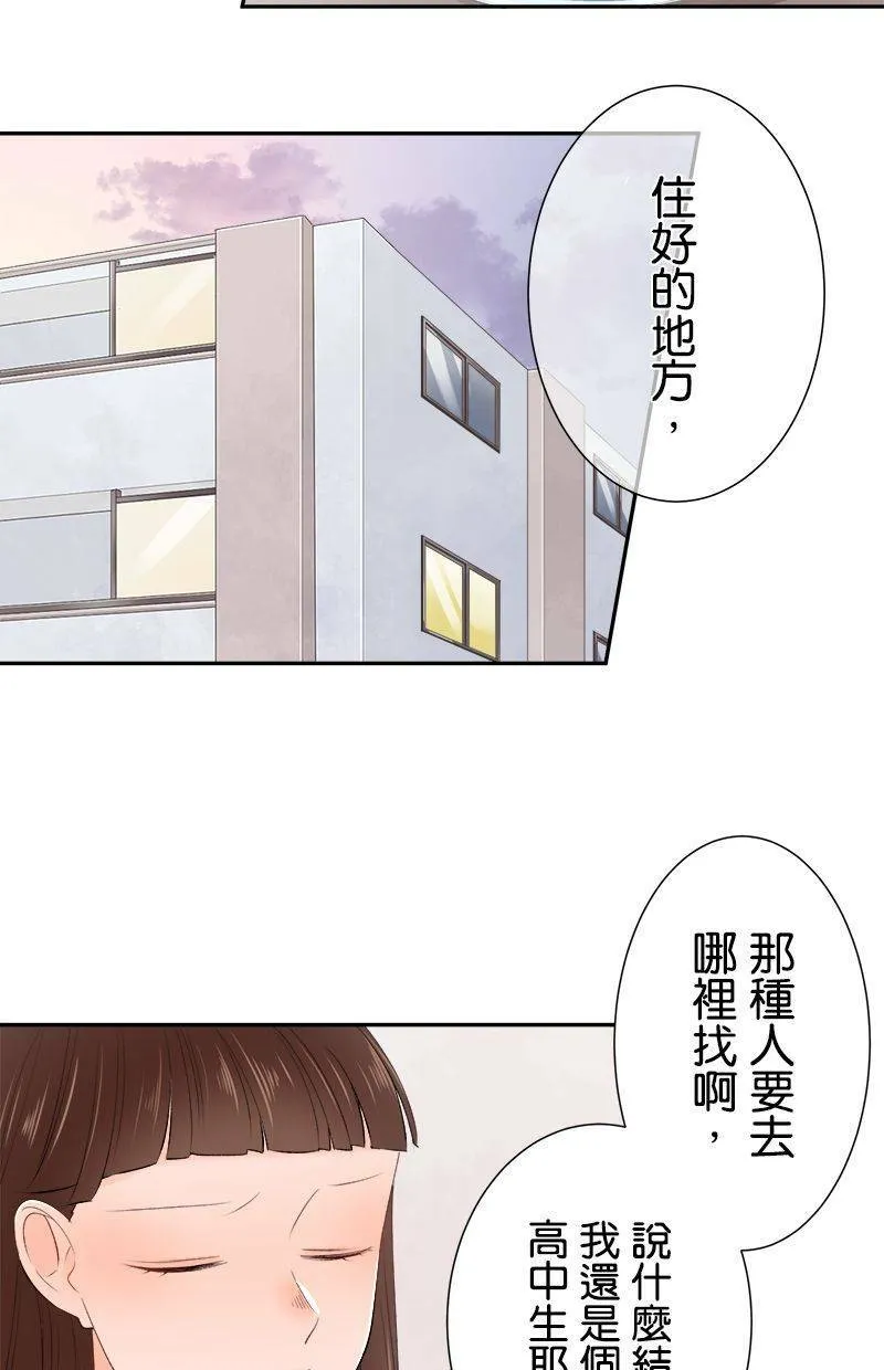 [第195话] 狐狸精 第5页