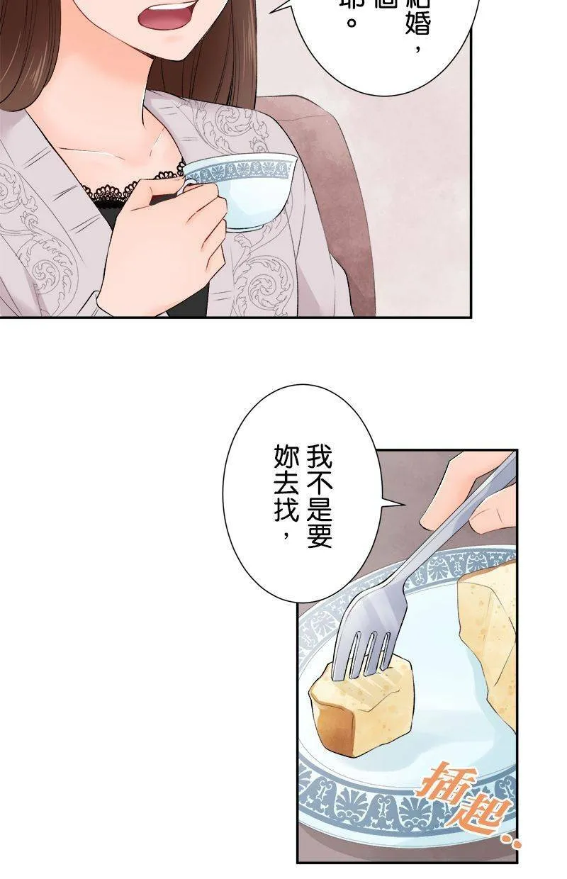 [第195话] 狐狸精 第6页