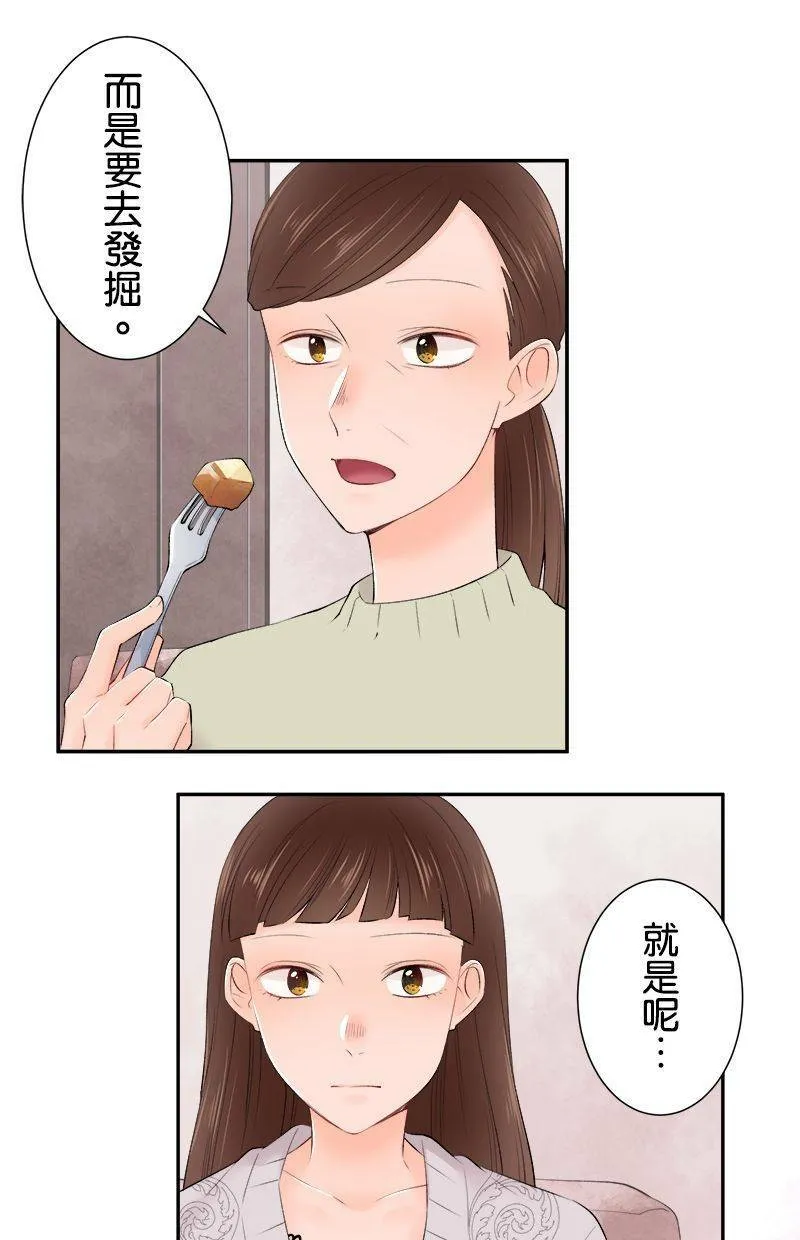 [第195话] 狐狸精 第7页
