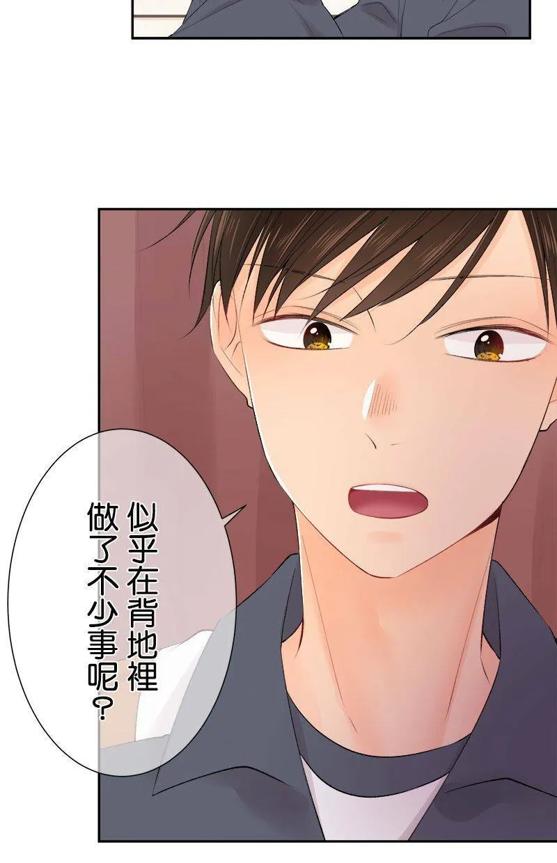 [第195话] 狐狸精 第15页