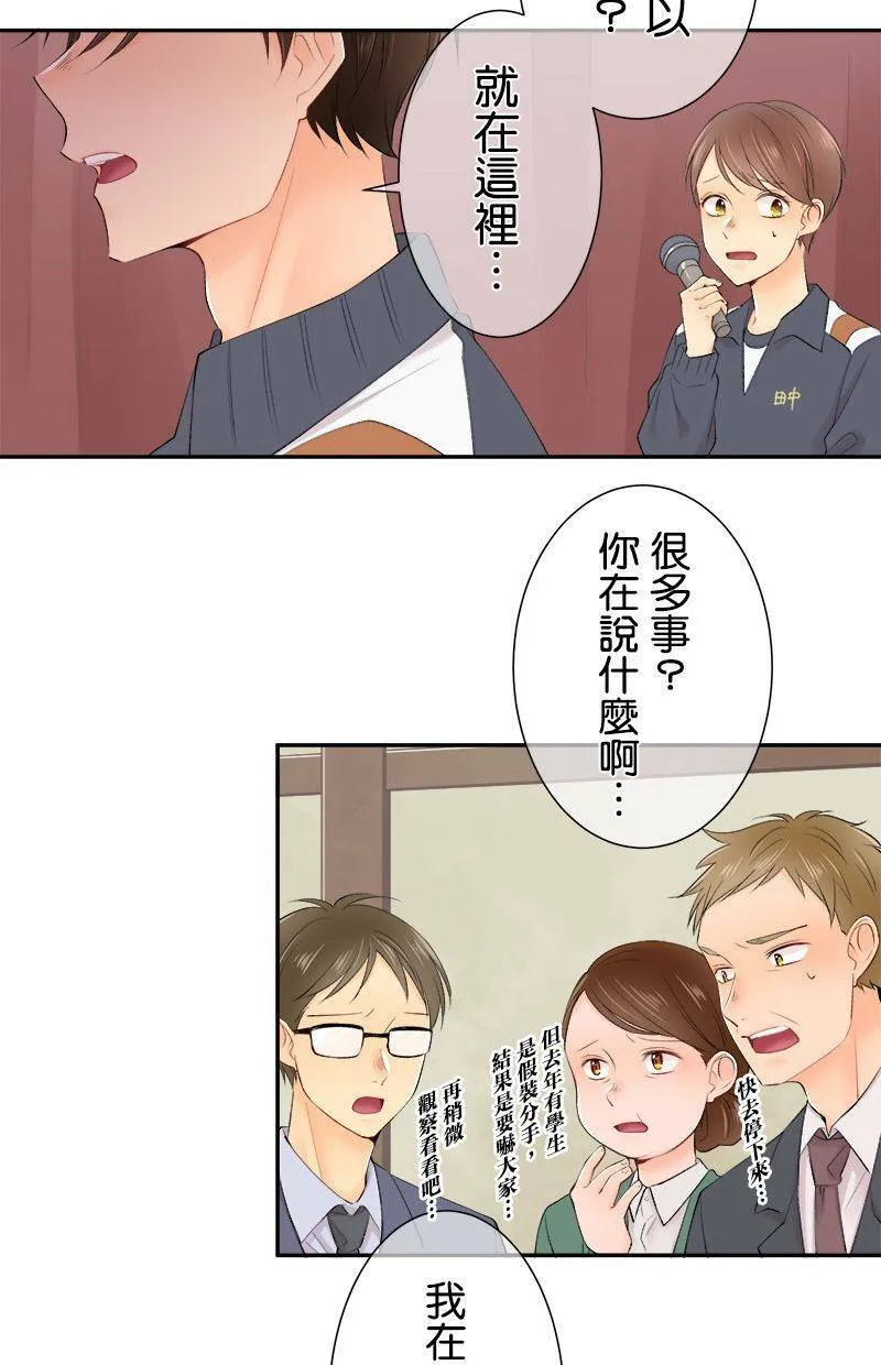 [第195话] 狐狸精 第17页